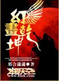 幻画乾坤