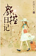 颜控日记