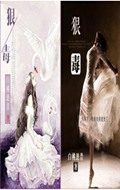 狠毒