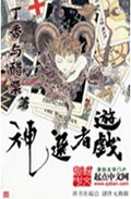 神选者游戏