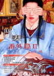 斗妻番外篇 Ⅱ