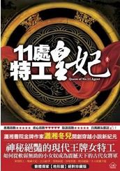 11处特工皇妃