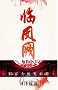 临凤阙