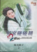冤家碰碰胡