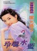 玲珑水蓝