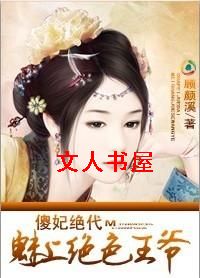 替嫁:倾城第一妃