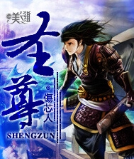 圣尊