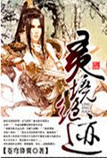 灵境绝迹