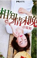 相知情未晚
