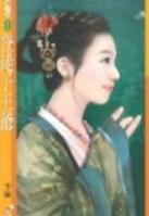 登徒子王爷