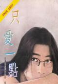 只爱一点点