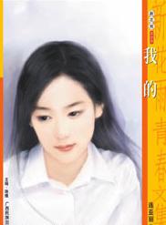 我的