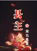 县主