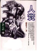 人寰