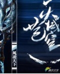 天域苍穹