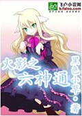 火影之六神通