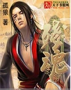 残魂
