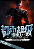 都市超级感应力