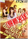 超级战术预报系统