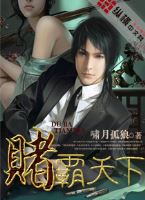 赌霸天下