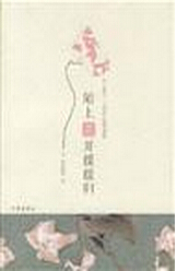 陌上花开为君顾