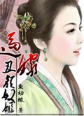 逼嫁:丑颜奴姬
