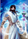 只是个保镖