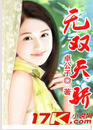 无双天骄