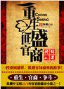 重生之盛世官商