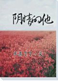 阴暗的他