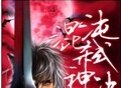 重生之混沌弑神诀