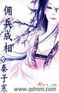 佣兵成相