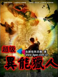超级异能猎人