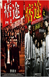 痞途之飞扬跋扈