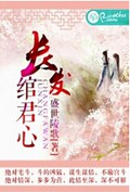 长发绾君心