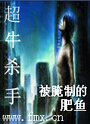 超牛杀手