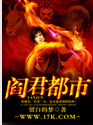 阎君都市