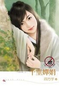 千里婵娟