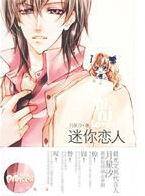 迷你恋人