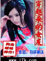穿越来的女友