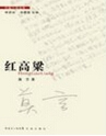 红高粱