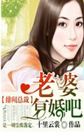 绯闻总裁,老婆复婚吧!