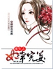 重生之妃常完美