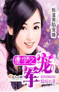 重生之军宠