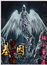 基因守护神