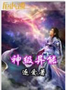 异能者2012