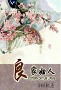 良家妇人