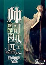 盛宠之帅哥离我远一点