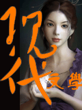 鸩乱