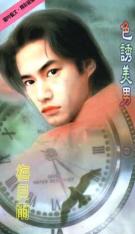 色诱美男